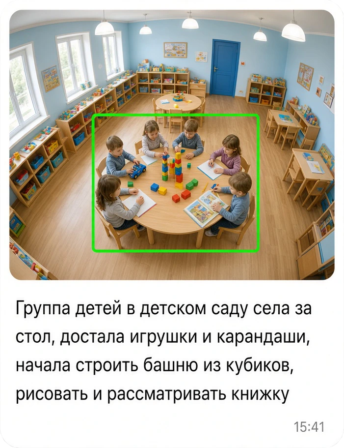 Реальный пример AI-агента Faceter: группа детей в детском саду сидит за столом с игрушками и книгой
