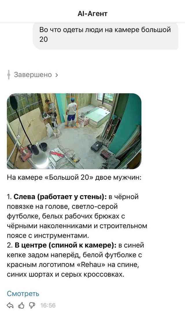 Пример сообщения AI-агента Faceter со стройки