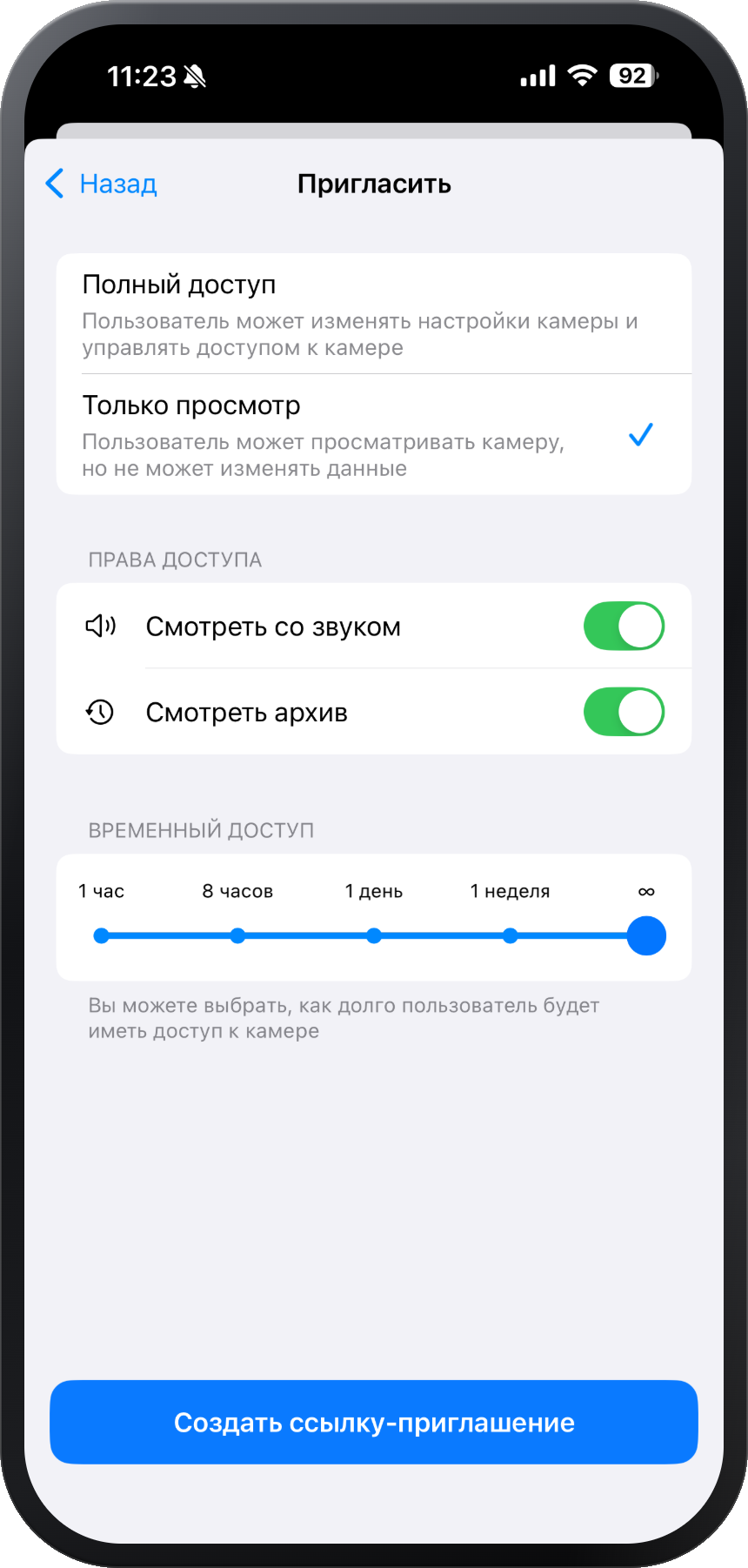 Экран «Пригласить» в приложении FACETER — настройка прав доступа к камере