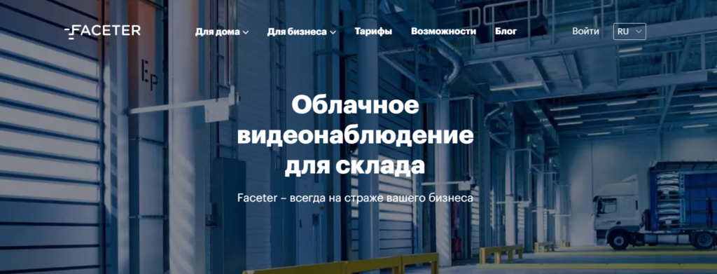 Облачное видеонаблюдение для склада